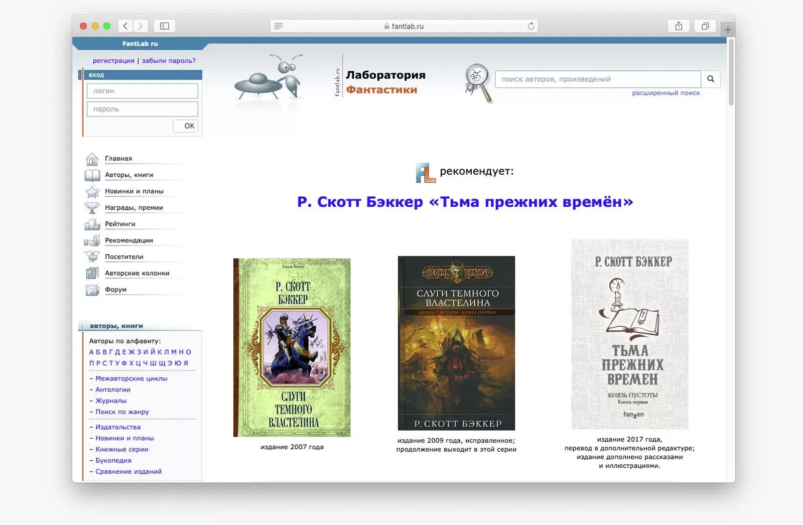 Лаборатория фантастики сайт. Фантлаб. Лаборатория фантастики книги. Планы издательств. Логотип фантлаб.