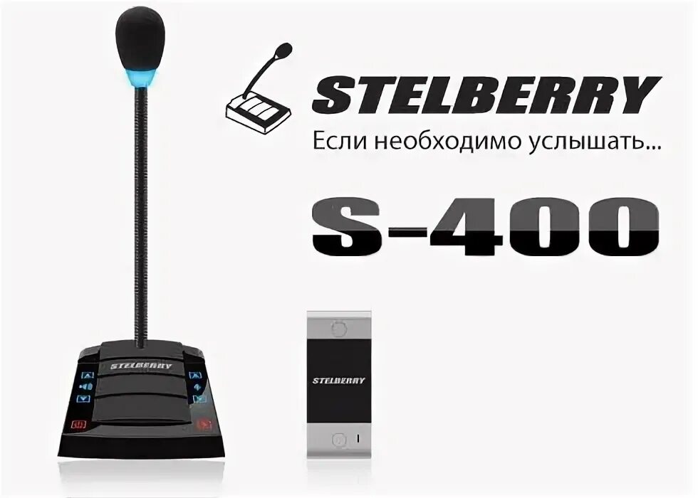 Stelberry sx-410/3. Stelberry 400. Stelberry s-400. Stelberry s-400 дуплексное переговорное устройство "клиент-кассир". Stelberry 400.