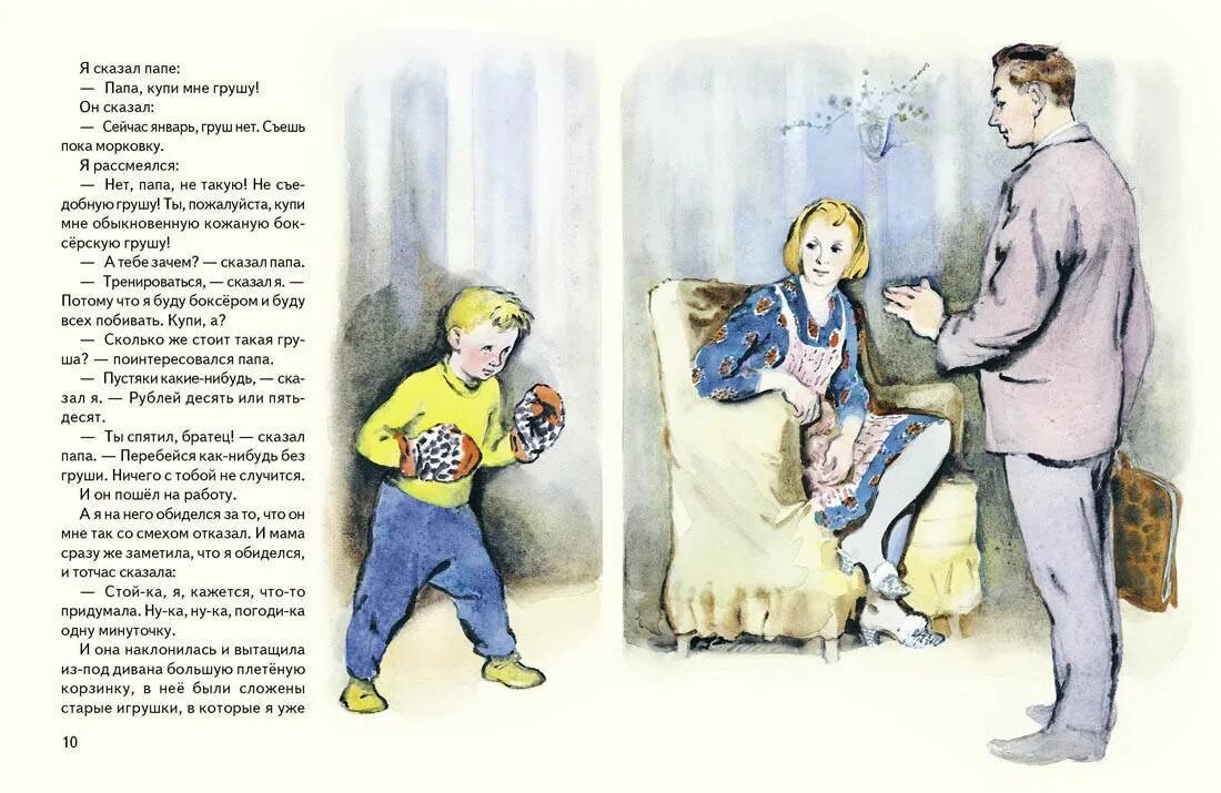 Рассказ драгунского друг детства. Мысль рассказа друг детства. Произведения драгунского друг детства. Рассказ драгунского друг детства. Мысль рассказа друг детства.