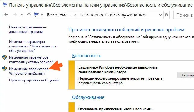 Smartscreen как отключить 10