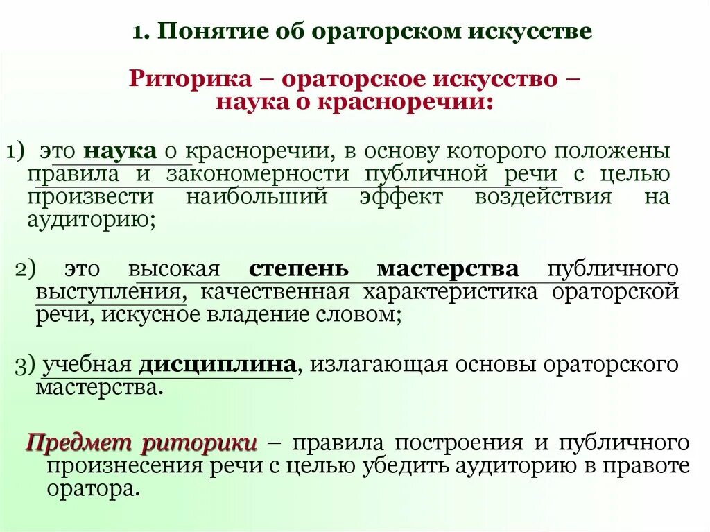 Полное определение риторики. Понятие об ораторском искусстве. основы ораторского искусства. основы риторики кратко. риторика определение понятия.