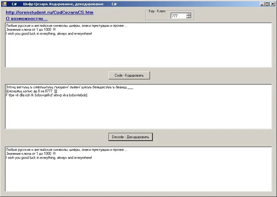Программа шифрования Цезаря. Шифрование методом Цезаря программа c#. Шифрование методом Цезаря c#. Кодирование шифр Цезаря. Персональный код шифрования