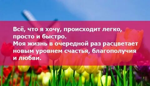 Слушать позитивные аффирмации на день