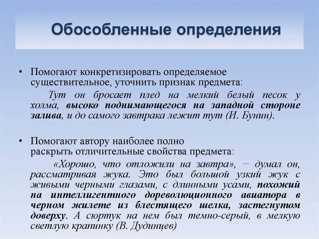 Обособление определений и предложений