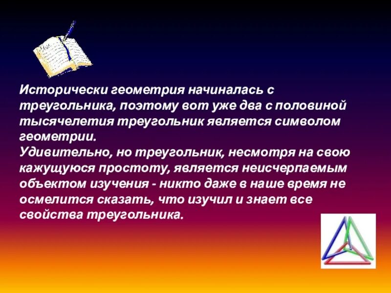 7 7 треугольник почему. Краткий доклад о треугольниках в нашей жизни. Знаки в геометрии. Символы в геометрии 8 класс. Геометрия с какого класса начинается в школе.