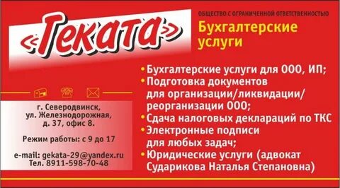 Платные услуги северодвинск