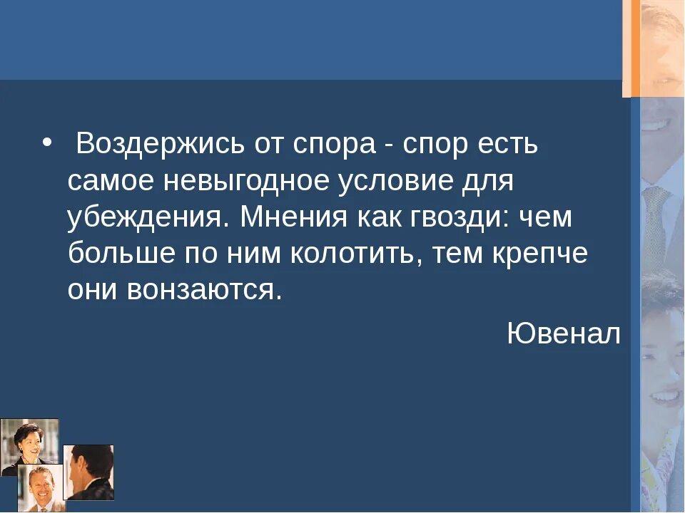 О чем спор?. Спор есть спор. Какие бывают споры