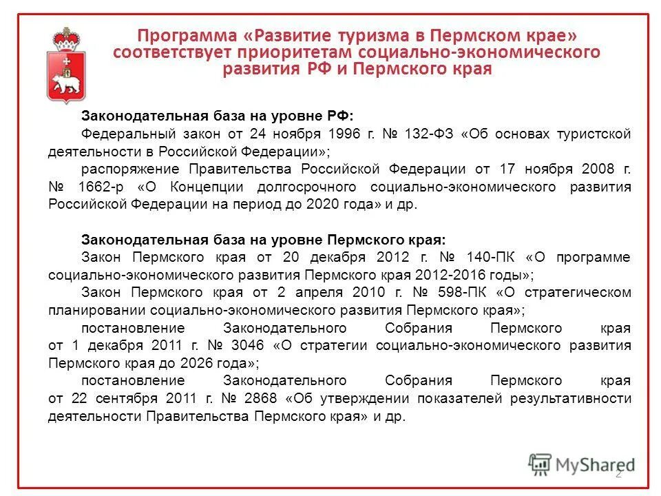 А2 программа пермь. Социальные программы пермского края. А2 программа пермь. Афиша перми на набережной выходные. Важные даты в сентябре 2022 года.