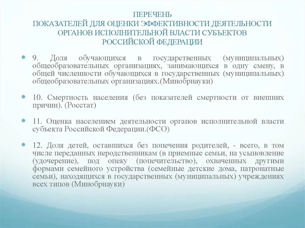 Показатели эффективности органов исполнительной власти. Показатель эффективности деятельности органов власти это. Перечень показателей эффективности органов исполнительной власти. Оценка эффективности деятельности органов государственной власти.