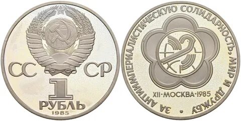 1 рубль всех годов