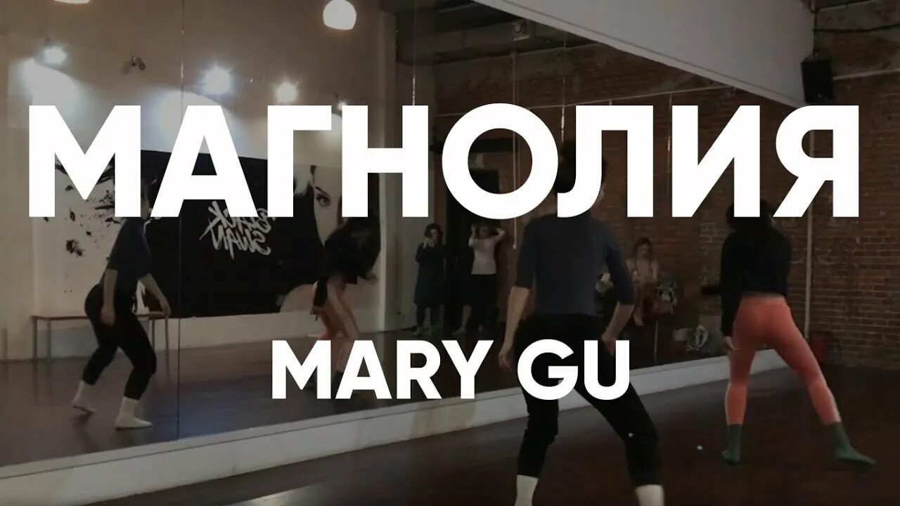 Mary gu магнолия. Mary gu концерт 2023. Magnolia обложка. Mary gu dance. Mary gu концерт москва.
