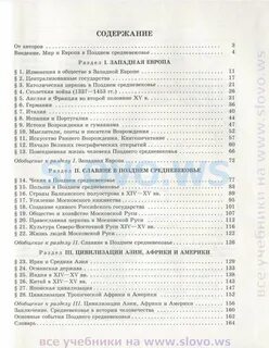 Всемирная история класс решебник