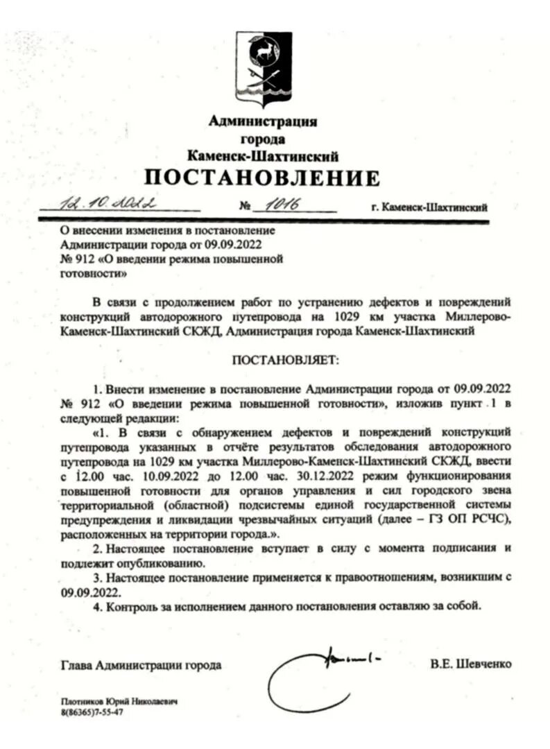 Постановление от 12.11 2016
