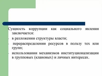 Социально правовое явление это