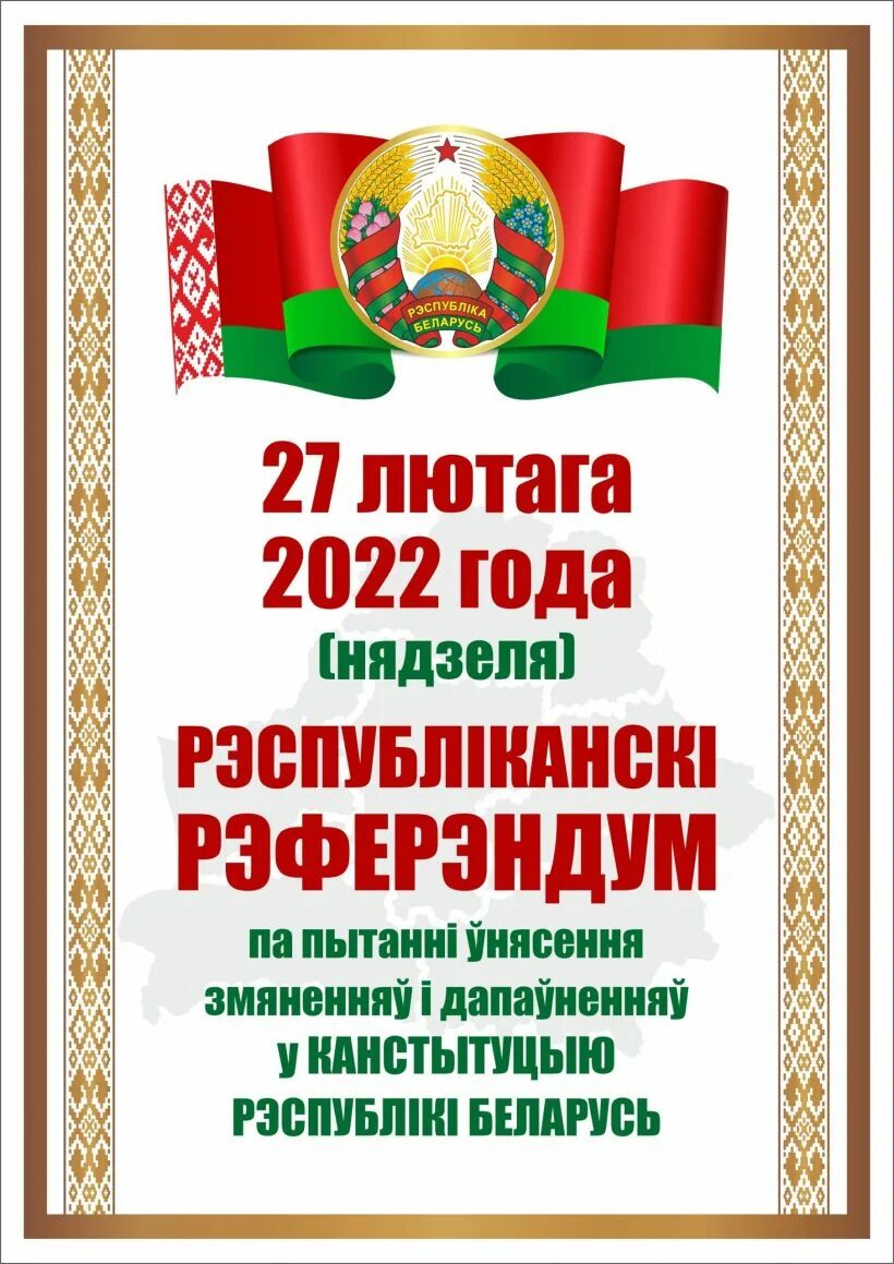 Конституция рб. Конституция рб в обновленном варианте распечатать. Конституция рб изменения и дополнения 2022. День конституции рб. Конституция беларуси.