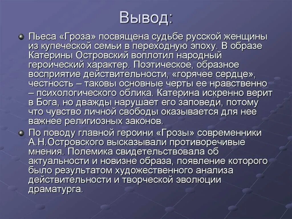 Гроза совесть