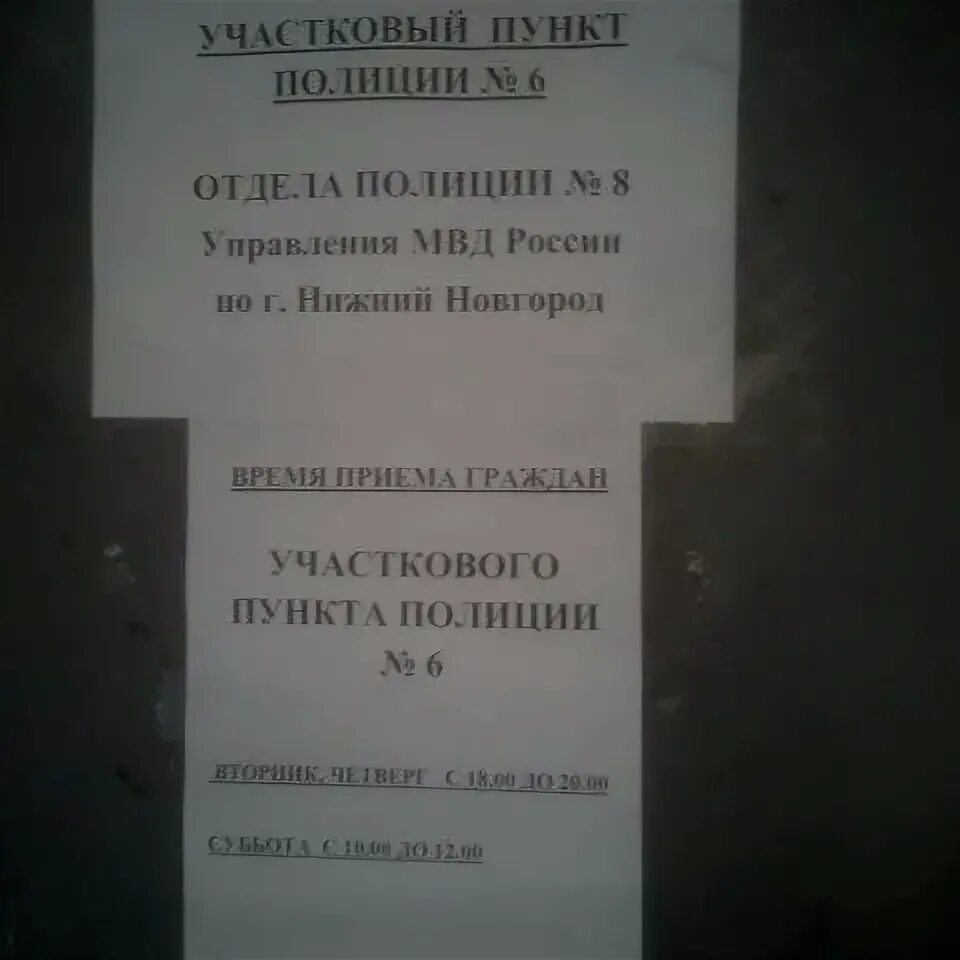Участковый пункт 32. Участковый пункт 32