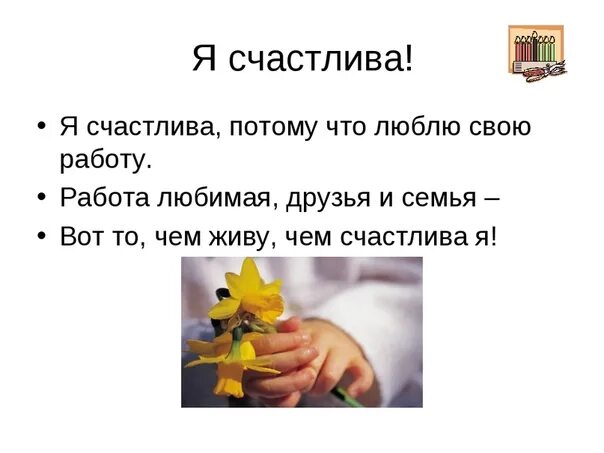 Что значит работа люблю. Я люблю свою работу. Я люблю свою работу картинки. Как я люблю свою работу. Очень люблю свою работу.