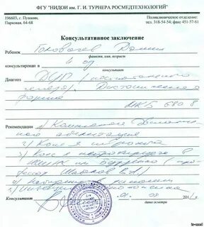 Форма консультативного заключения