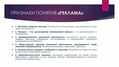 Реклама понятие и определение