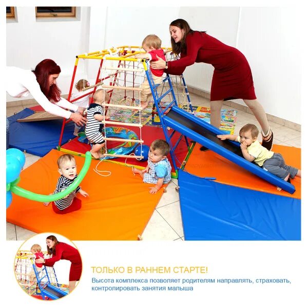 детский спортивный комплекс ранний старт люкс. комплексы раннего развития. детский комплекс ранний старт. комплекс веселый малыш ранний старт. комплексы раннего развития.
