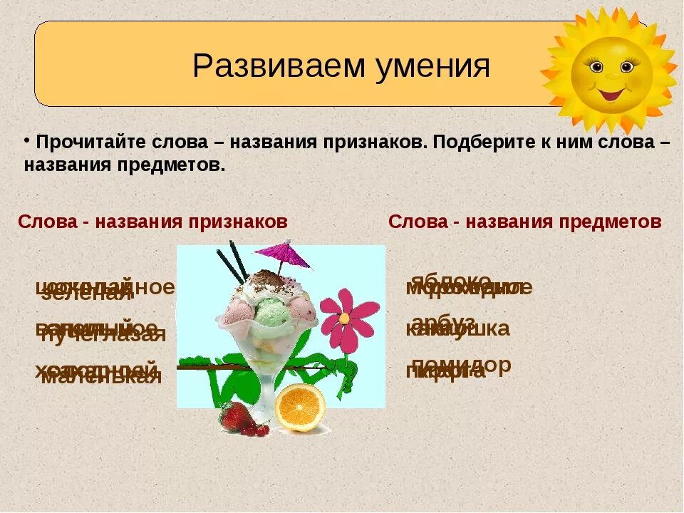 Слова названия признаков 2 класс. Подбор признаков к предмету. Цветок признаки и действия. Слова названия признаков 1 класс. Подбери слова признаки.