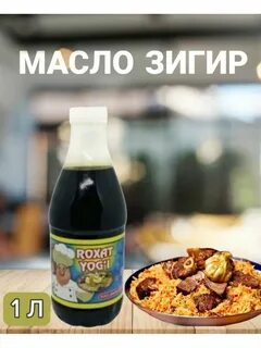 Масло для плова