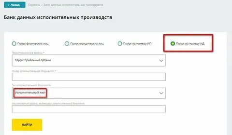 Сбербанк узнать исполнительный лист