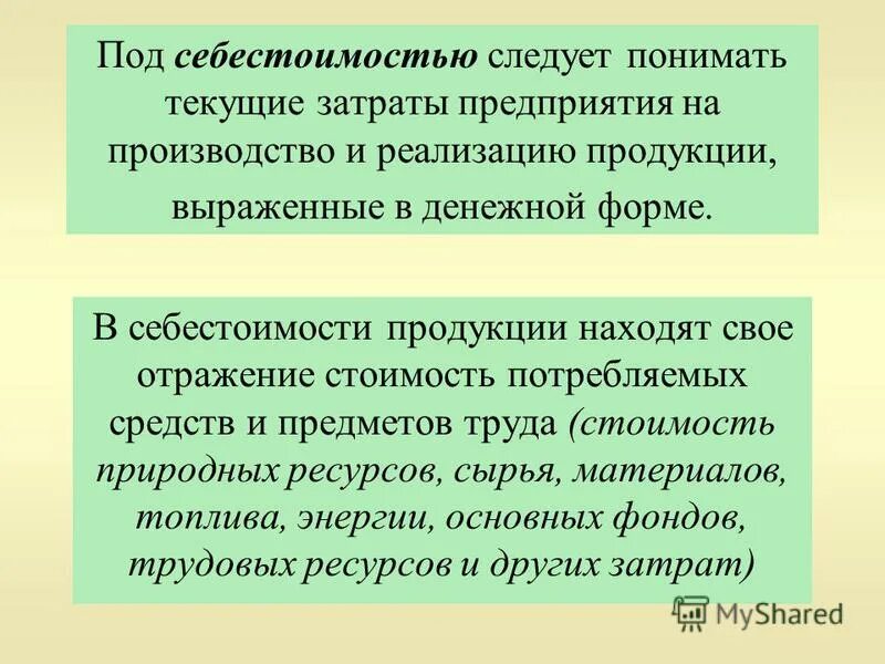 Это выраженные в денежной форме затраты предприятия. Выраженные в денежной форме все затраты медицинской организации. Это выраженные в денежной форме затраты предприятия. Себестоимость реализации продукции. Это выраженные в денежной форме затраты предприятия.