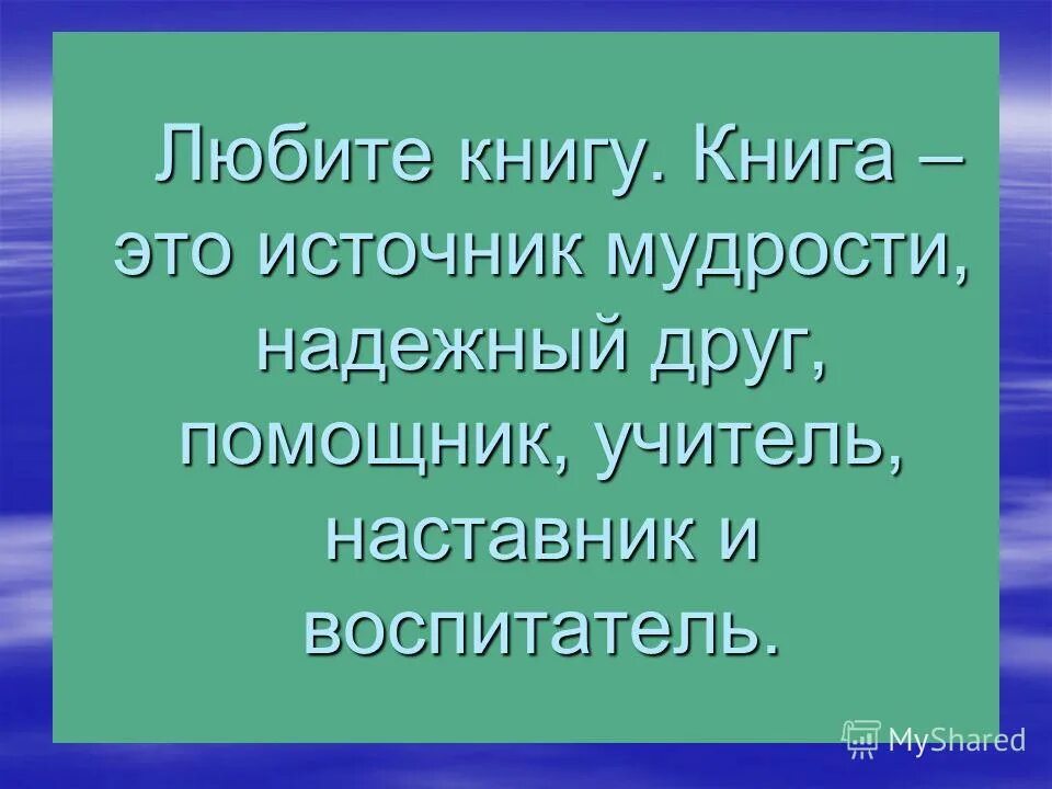 Книга источник мудрости