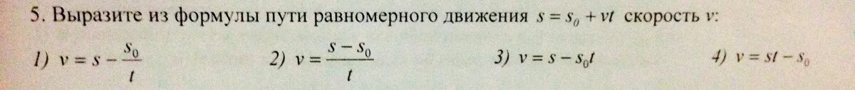 Выразите из формулы путь скорости v. Выразить из формулы. выразите из формулы пути равномерного движения s s0+vt скорость v. s vt формула. как выразить время из формулы путя.