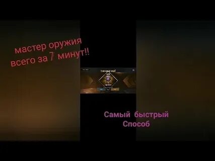 Как получить титул мастер оружия