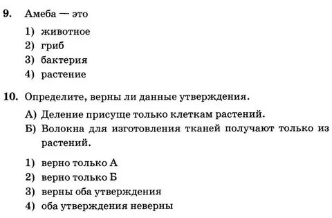 Тест по биологии за пятый класс