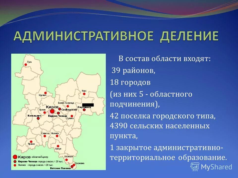 Административный центр Кировской области. Районы Кировской области. Географическое положение Кировской области. Административное деление Кировской области. Проект фкгс кировской области