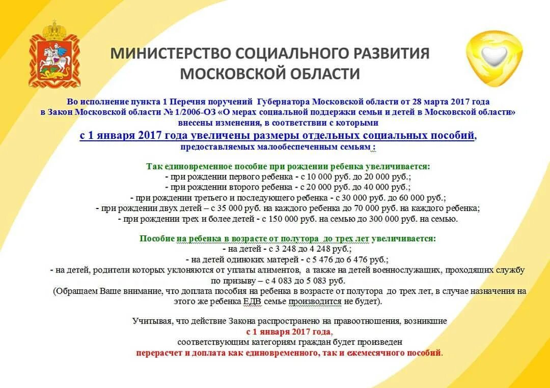 Сайт минсоцразвития московской области. Выплаты при рождении ребенка в Московской области. Выплаты при рождении третьего ребенка в Московской области. Пособие при рождении 3 ребенка в Московской области. Региональные выплаты при рождении ребенка в Московской области.