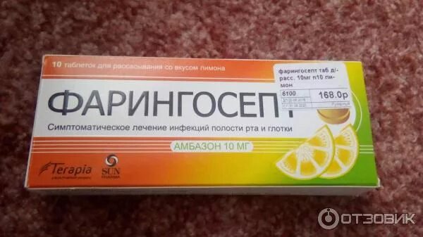 Что лучше фарингосепт или. Фарингосепт. фарингосепт аналоги. фарингосепт от горла. фарингосепт импортный.