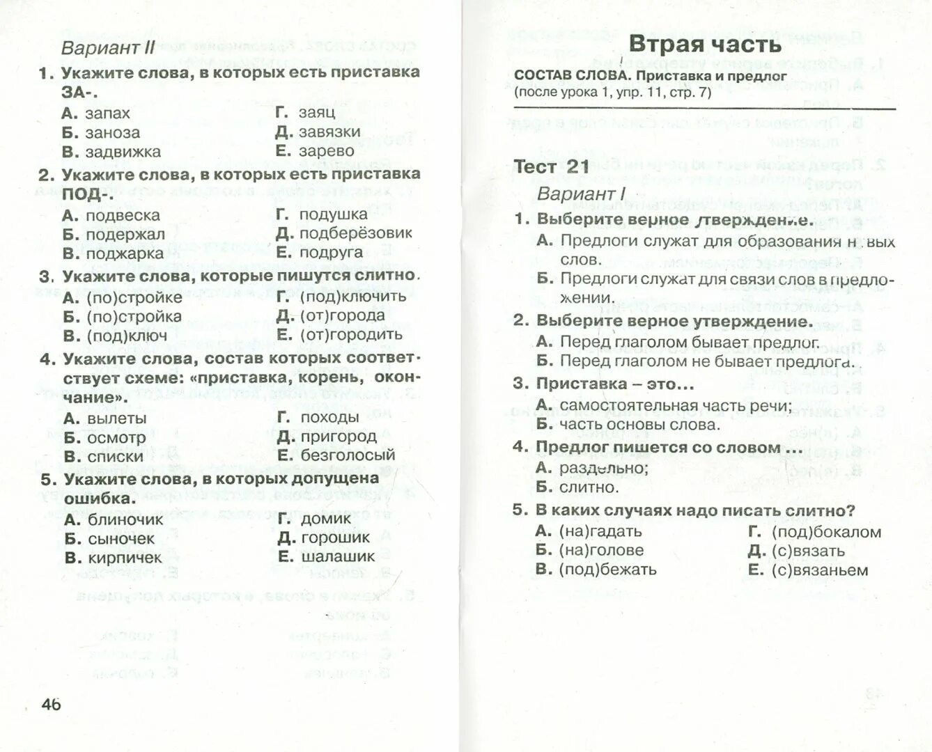 Тест по русскому. Testi po russkomu yaziku. Тестирование по русскому языку. Тесты потрусскому языку с ответами.