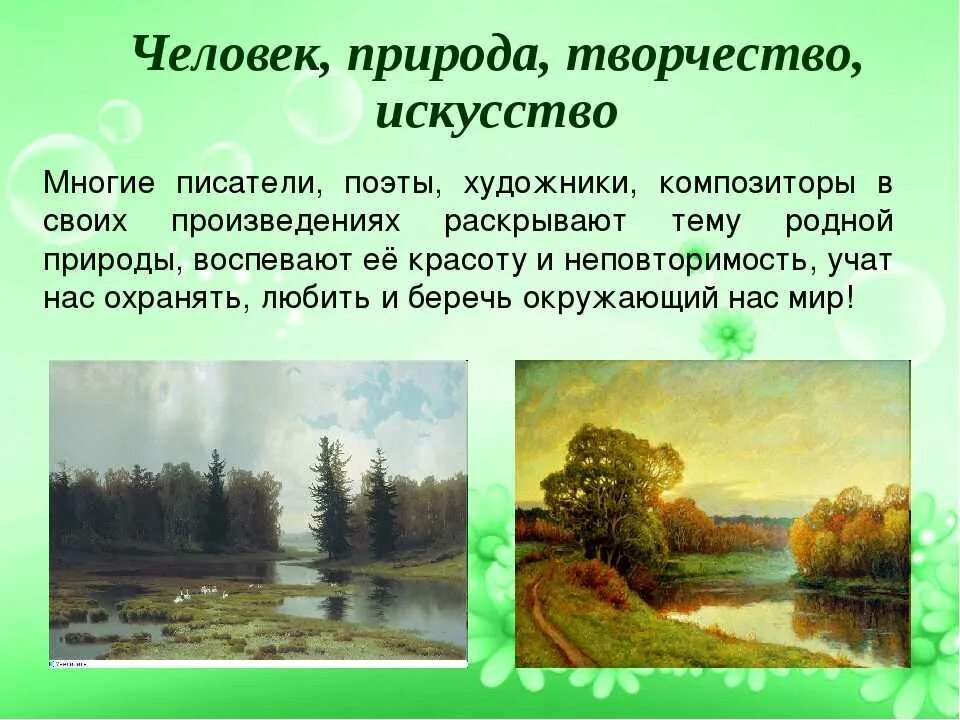 Произведение пейзажной лирики. Тема природы в творчестве. Природа в русской литературе. Природа в творчестве русских поэтов. Красота природы в произведениях русской литературы.