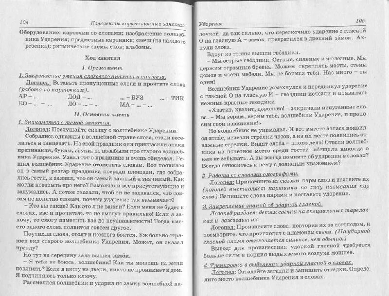 Мазанова конспекты занятий для логопедов дисграфия. Мазанова конспекты занятий для логопедов дисграфия