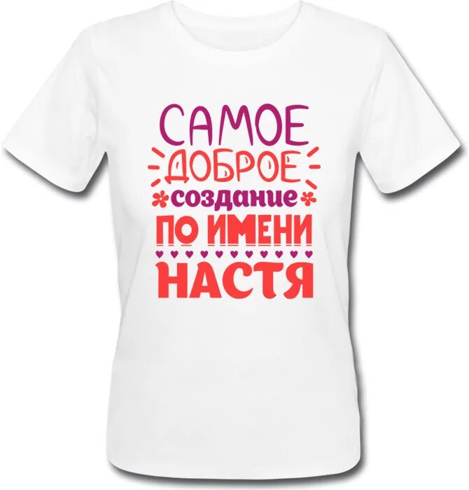 Картинки с именем настя. По имени настя слова. Красивое имя настя. По имени настя слова. Счастье по имени настя.