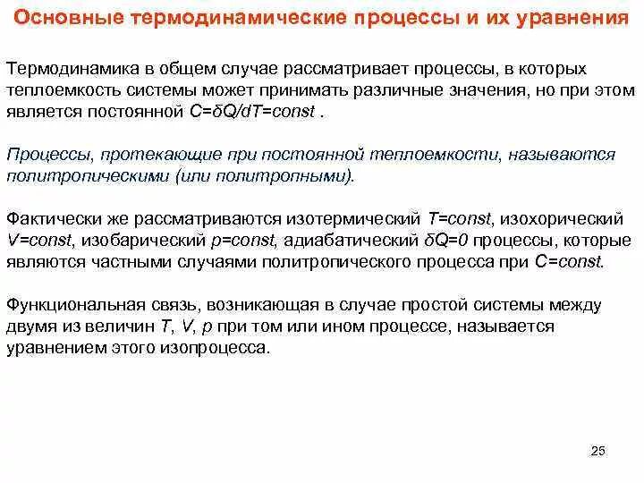 Этом случае можно рассматривать. Основное уравнение термодинамики. Термодинамическое уравнение. Основное неравенство и основное уравнение термодинамики. Основное термодинамическое уравнение.