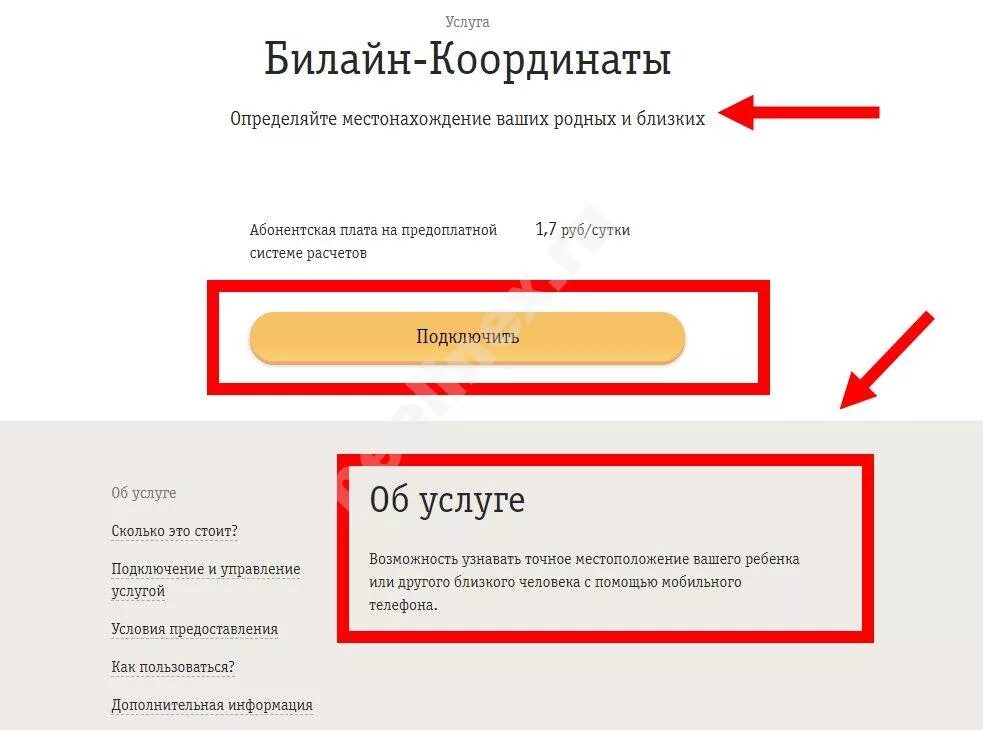 Где находится человек билайн. Местонахождение абонента по номеру билайн. отслеживание абонентов по номеру телефона. местоположение абонента по номеру телефона без согласия абонента. отследить местоположение билайн.