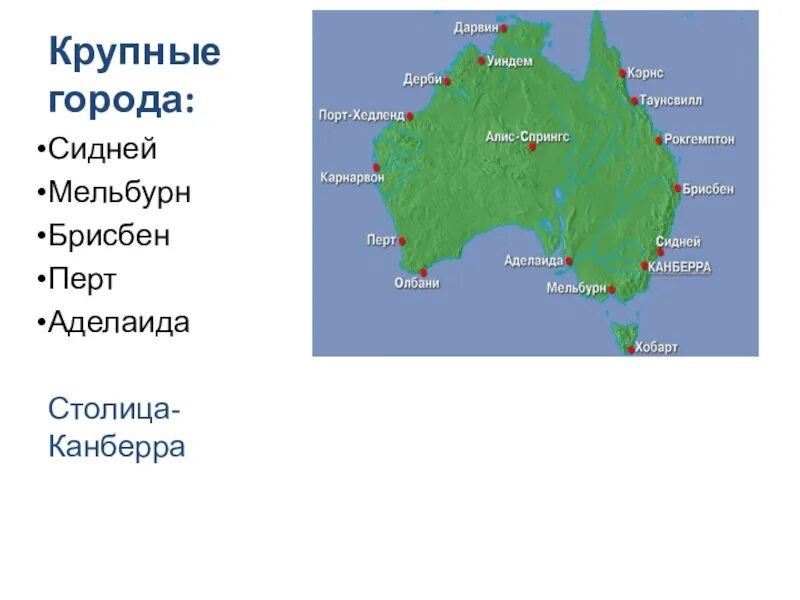 Столица Австралии Сидней Мельбурн. Столица Австралии и крупные города Австралии на карте. Канберра на карте Австралии. Канберра и Сидней на карте Австралии. Географические координаты перт австралия