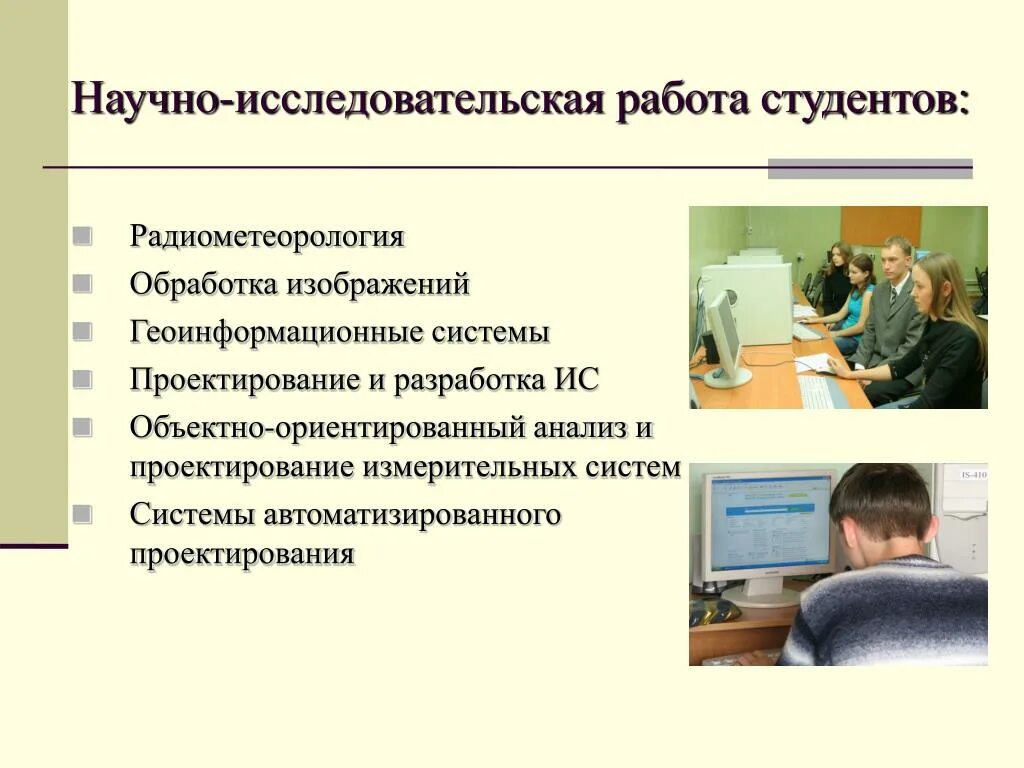 Научные направление студента. Научно-исследовательская работа студентов. Исследовательская работа студентов. Исследовательская деятельность студентов. Научноиследовательская работа.