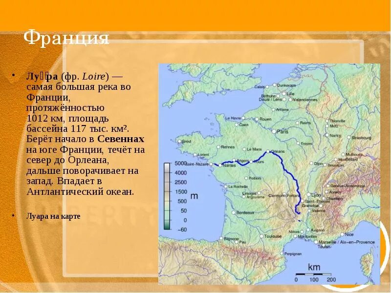 Какая река протекает по территории страны. Самая большая река во Франции Луара. Река Луара во Франции на карте. Самая крупная река Франции. Реки Франции на карте.