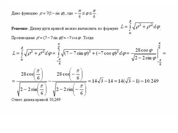 Найти длину дуги прямой. Формулу для вычисления длины дуги Кривой, заданной параметрически.. Длина дуги прямой заданной параметрически. Вычислить длину дуги Кривой примеры. Вычислить длину дуги Кривой примеры решения.