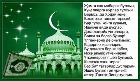 Хэерле ураза иртэлэре белэн