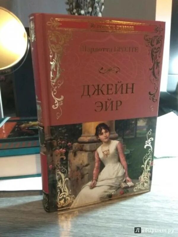 Джейн эйр книга содержание