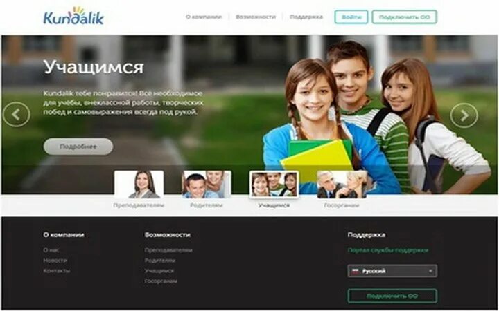 E kundalik com kirish login parol