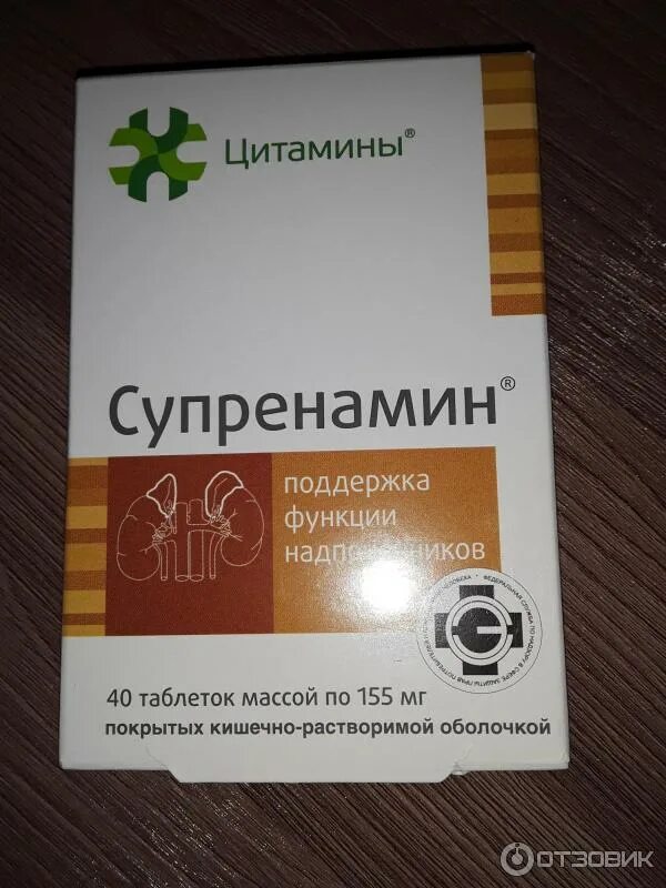 Супренамин. Препарат Супренамин. Цитамины ассортимент. Супренамин таблетки для похудения. Супренамин таблетки купить